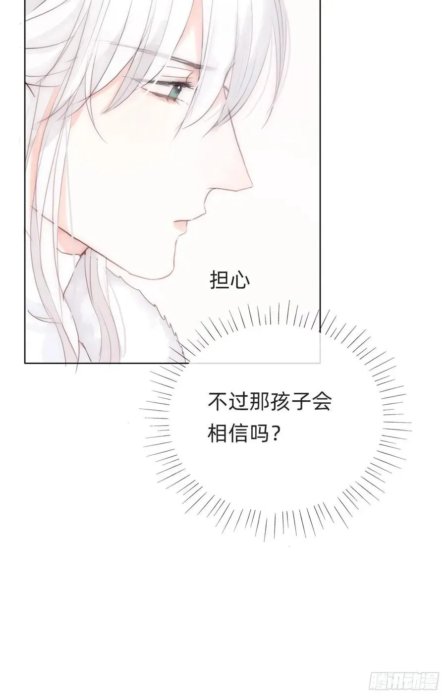 请与我同眠 Ch.46 破碎 第24页