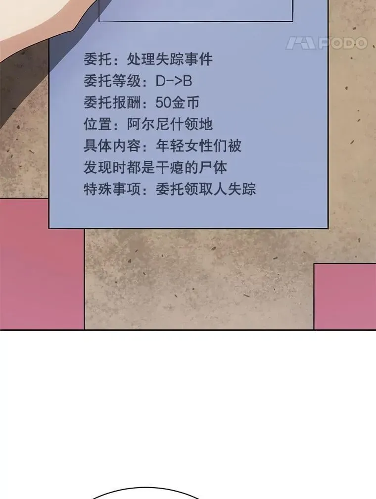 巫师学校的召唤天才 46.爱尔捷贝特 第24页