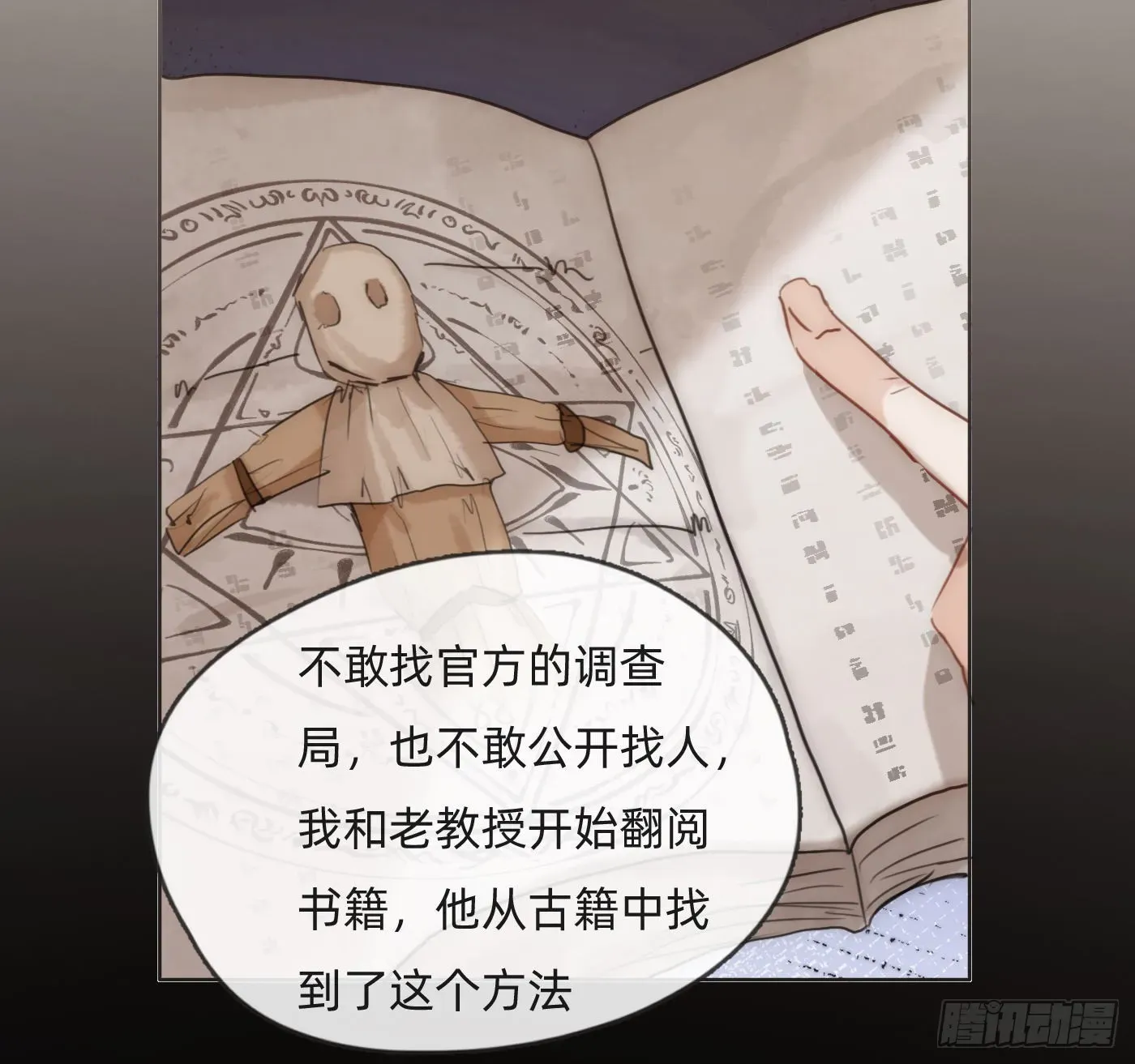 请与我同眠 Ch.72 我可是绅士 第24页