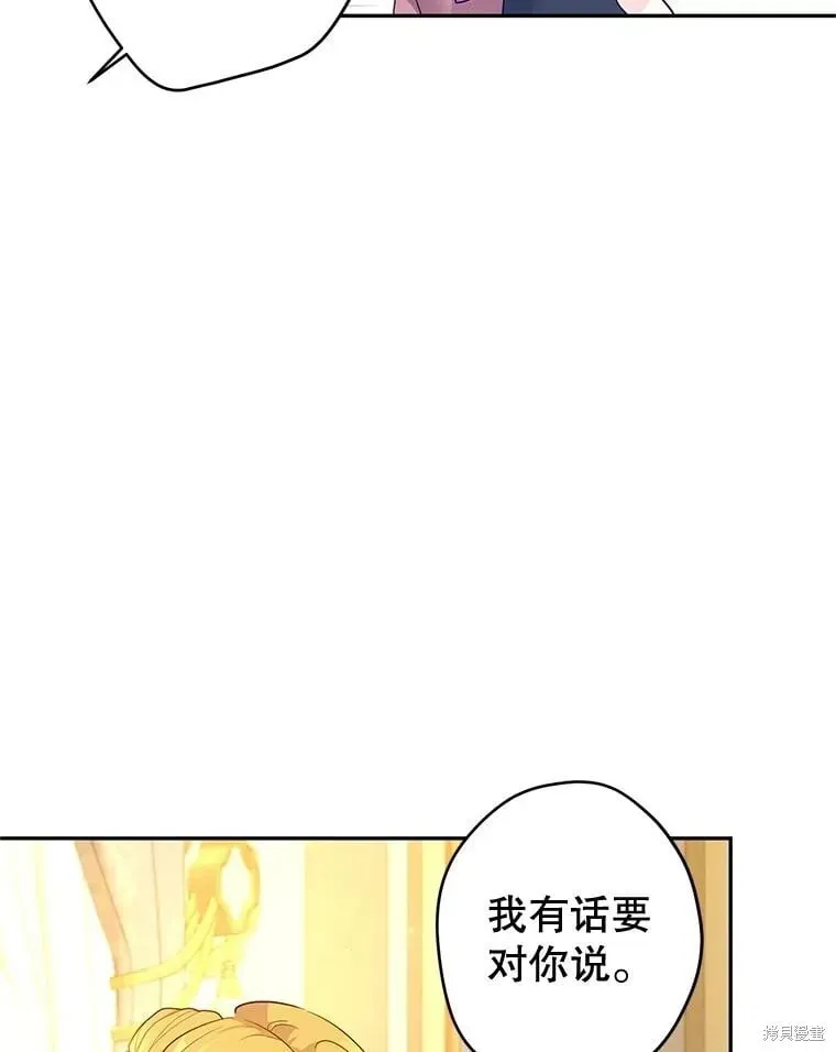 改变尤迪特的结局 第95话 第24页