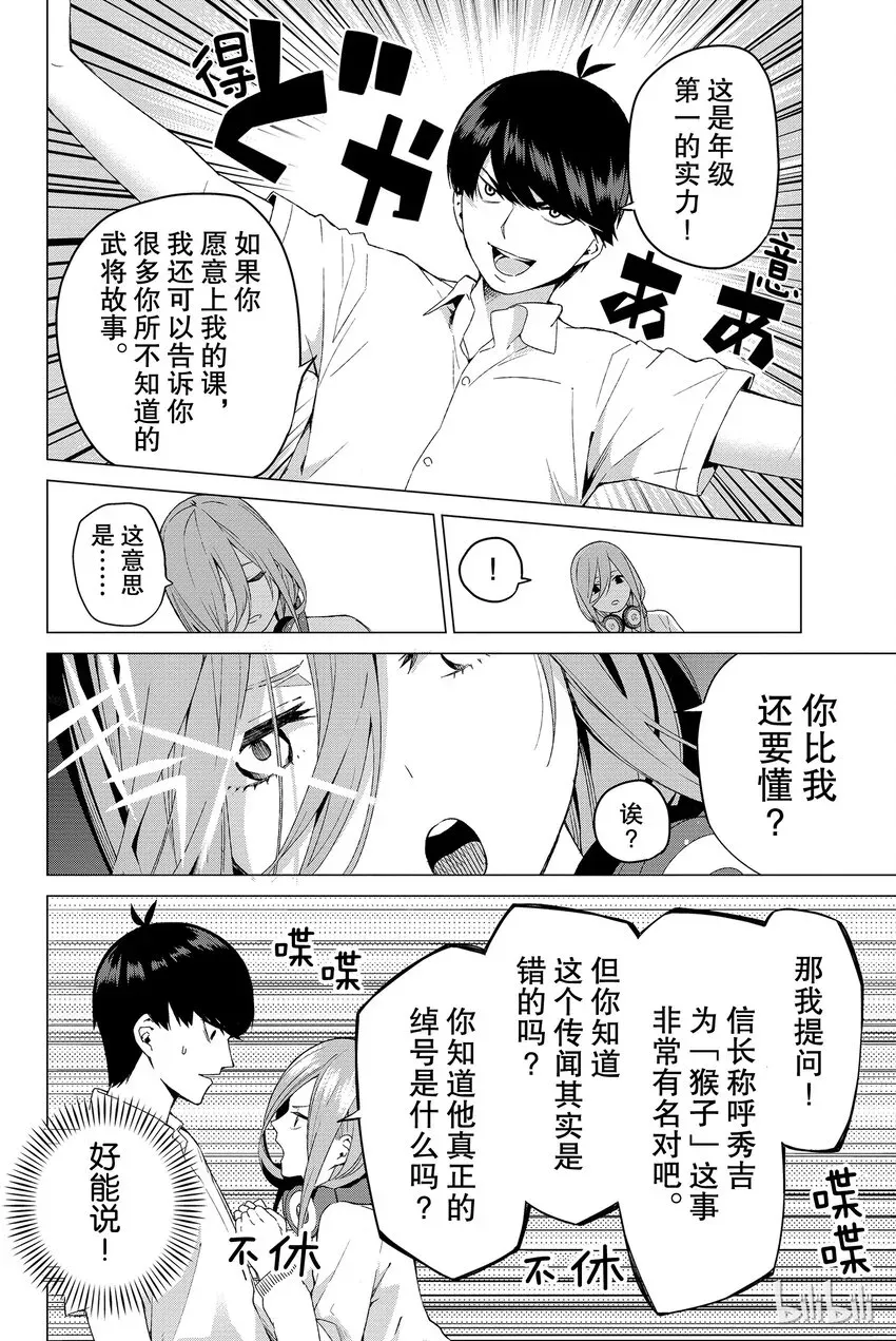 五等分的新娘 003 屋顶的告白 第24页