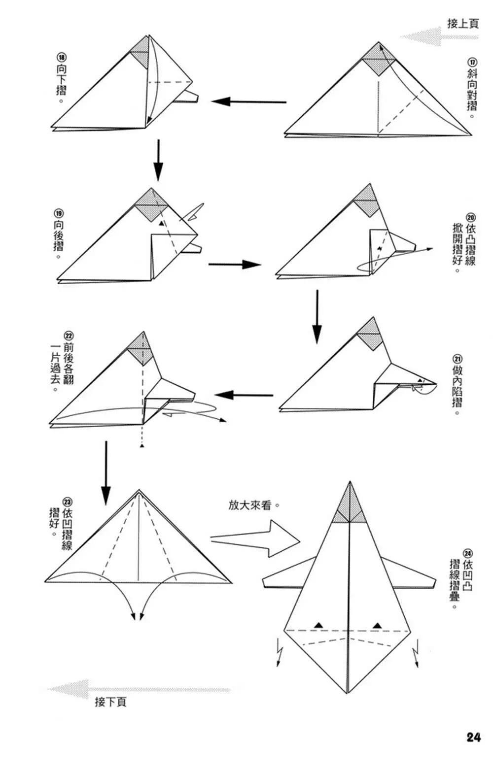 折纸宝典 第4卷 第25页