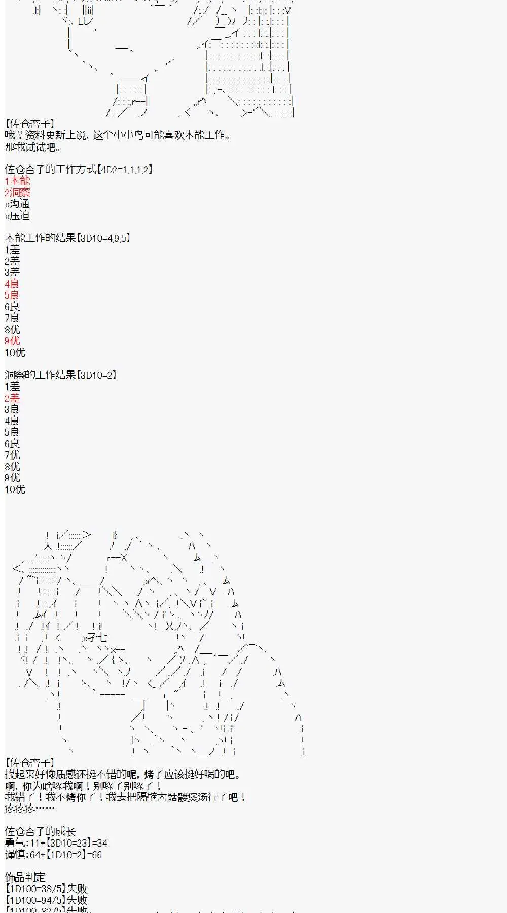 佐仓杏子似乎想在脑叶公司成为人上人的样子 第3话 day3 第25页