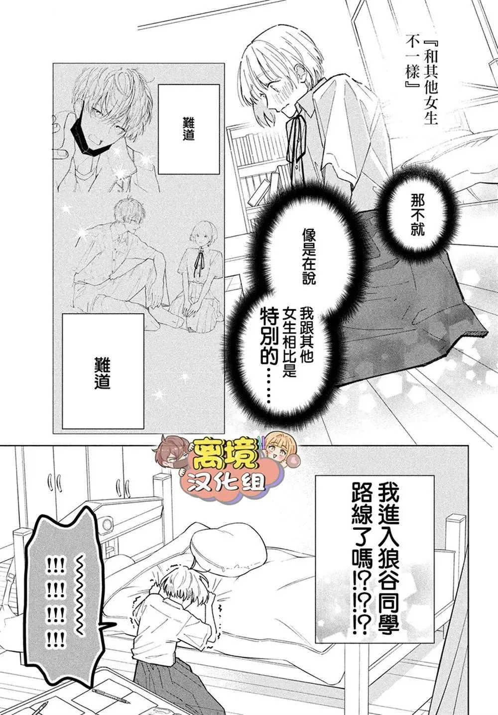 如陷深沼 已然是爱 第6话 第25页