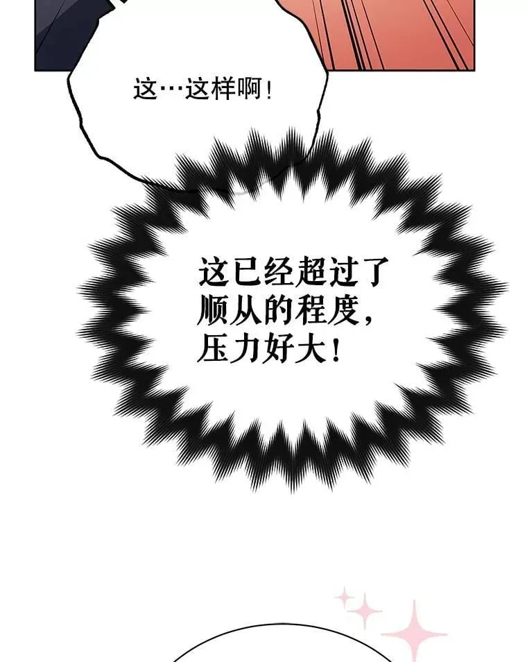 巫师学校的召唤天才 50.建立人脉 第25页