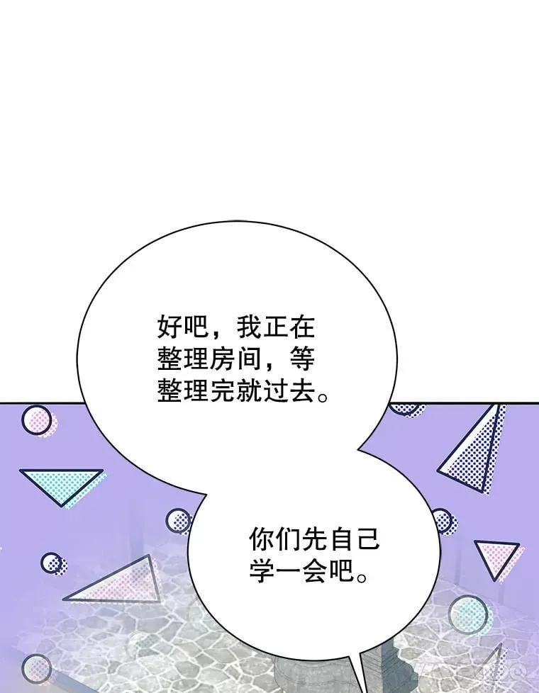 巫师学校的召唤天才 63.又被误会 第25页