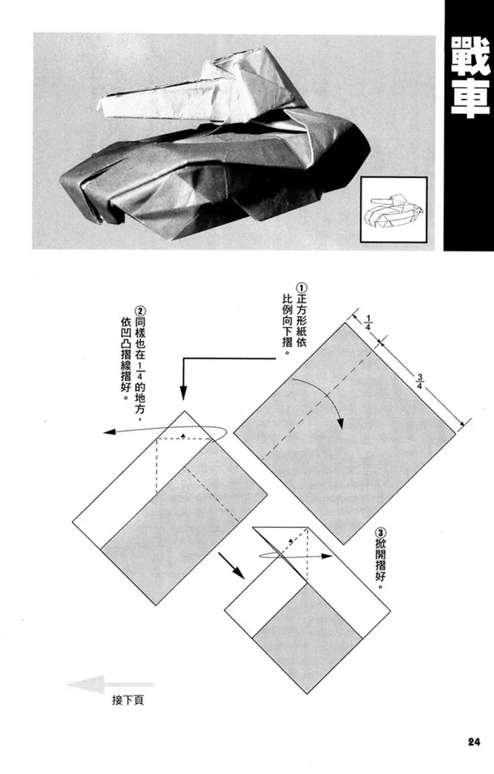 折纸宝典 第2卷 第25页