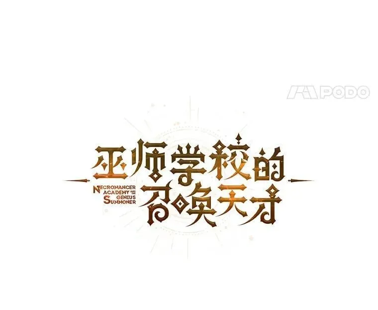 巫师学校的召唤天才 44.选任务 第25页