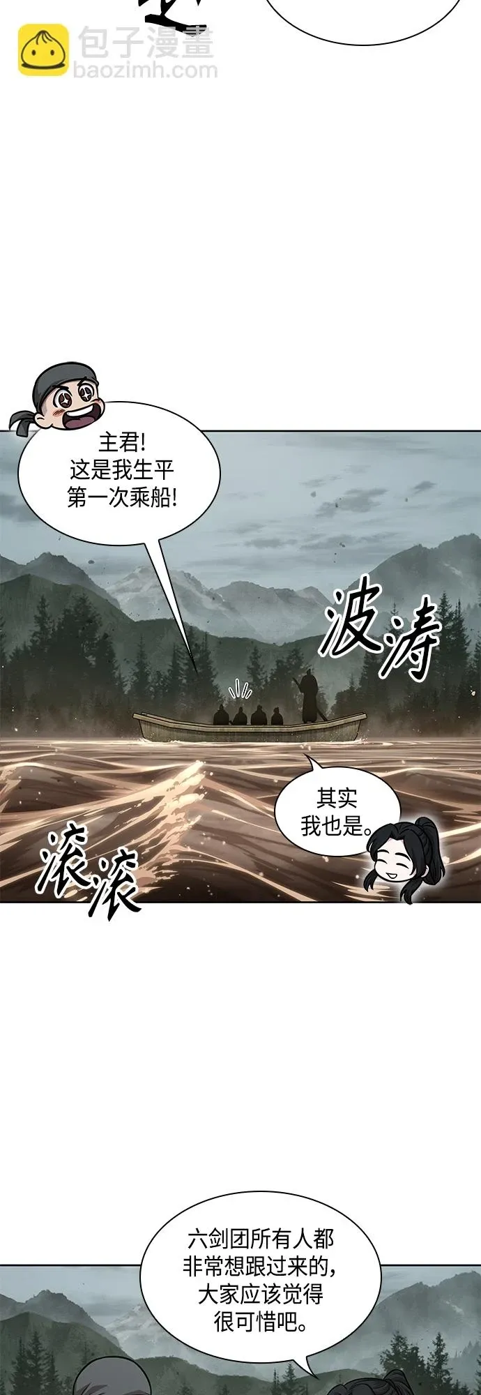 某天成为魔神 140. 第49章 初出武林（2） 第25页