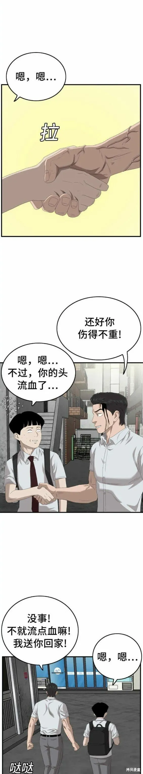 我是坏小子 第140话 第25页