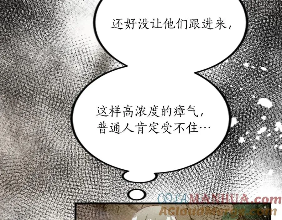 退婚恶女在旷野生存 第二十九话 神明之语 第25页