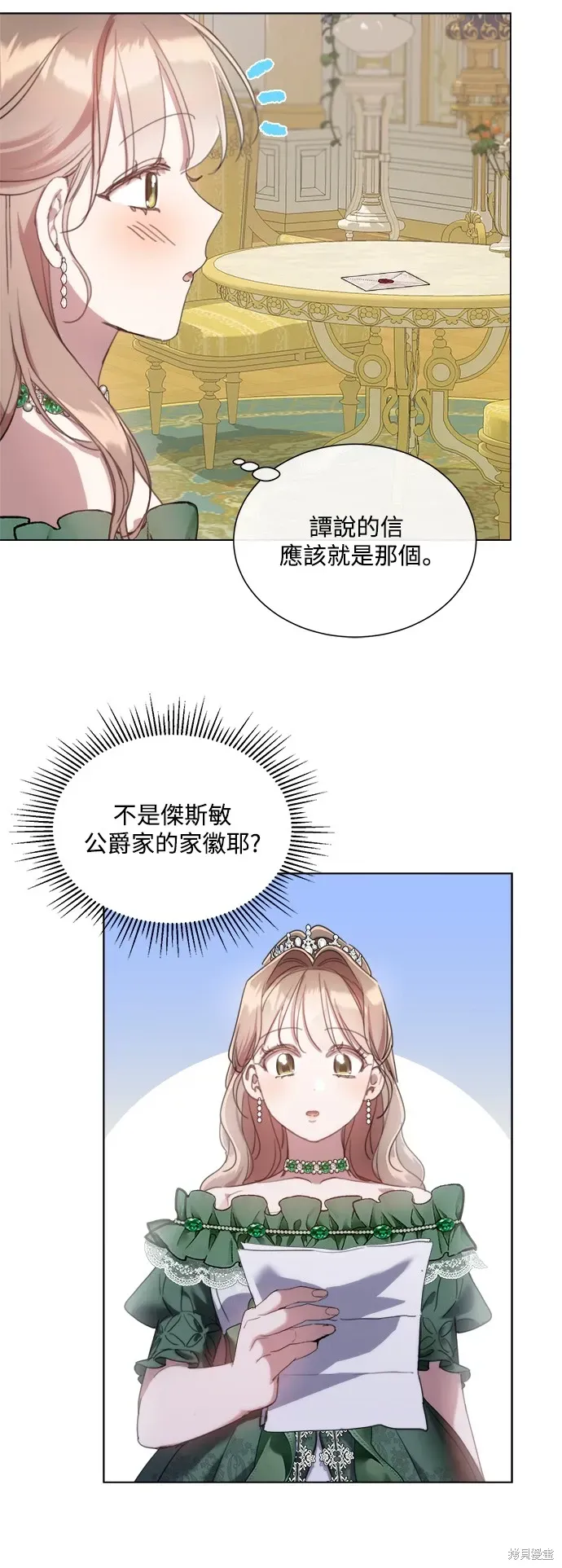 姐不再善良 第71話 第25页