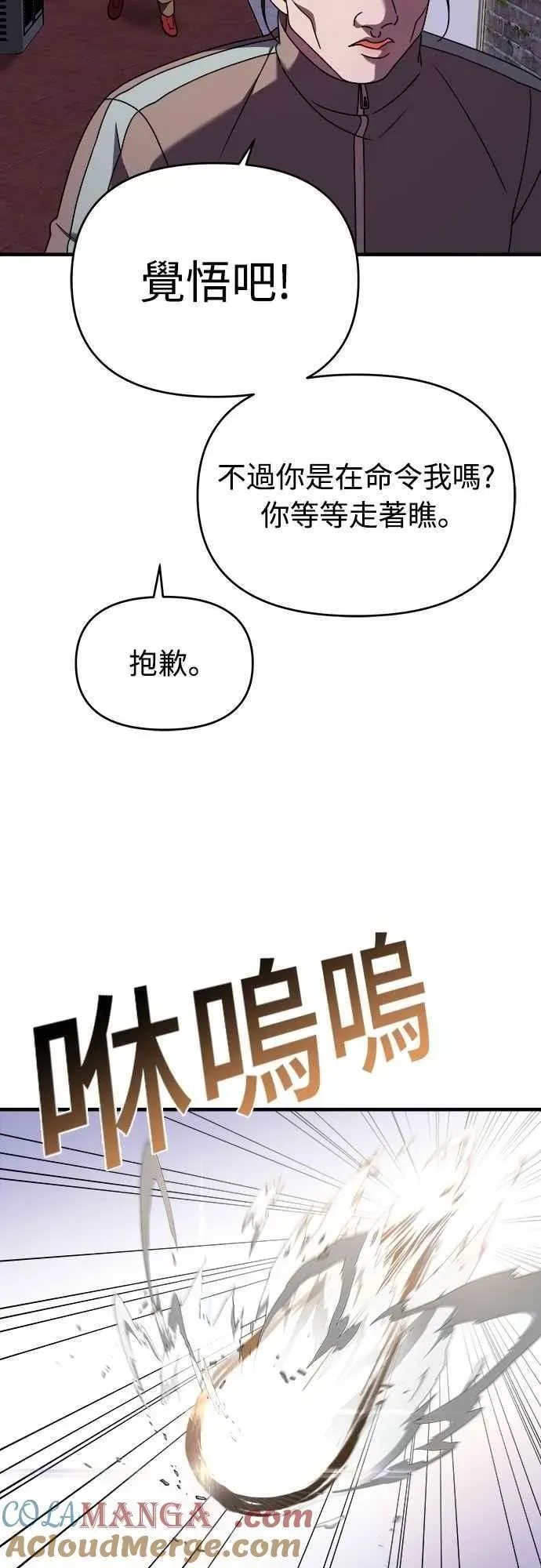 纯情反派 第二季 第33话 第25页