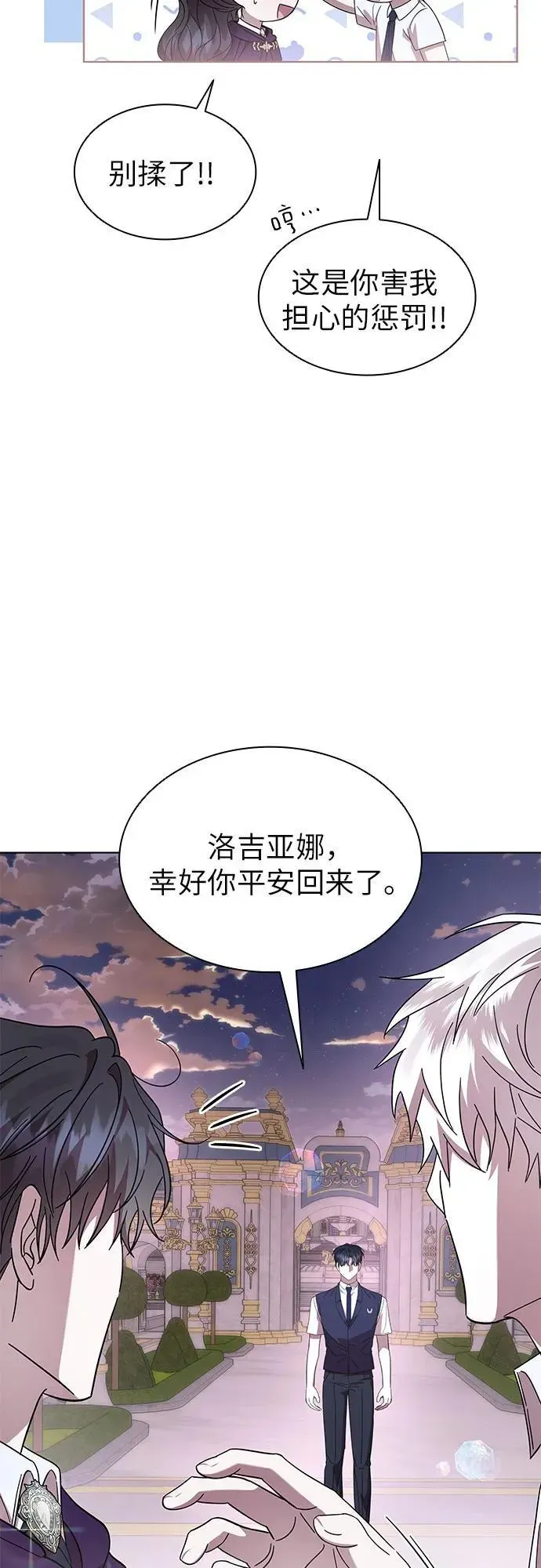 为了暗黑系小说的HE结局 第59话 第25页