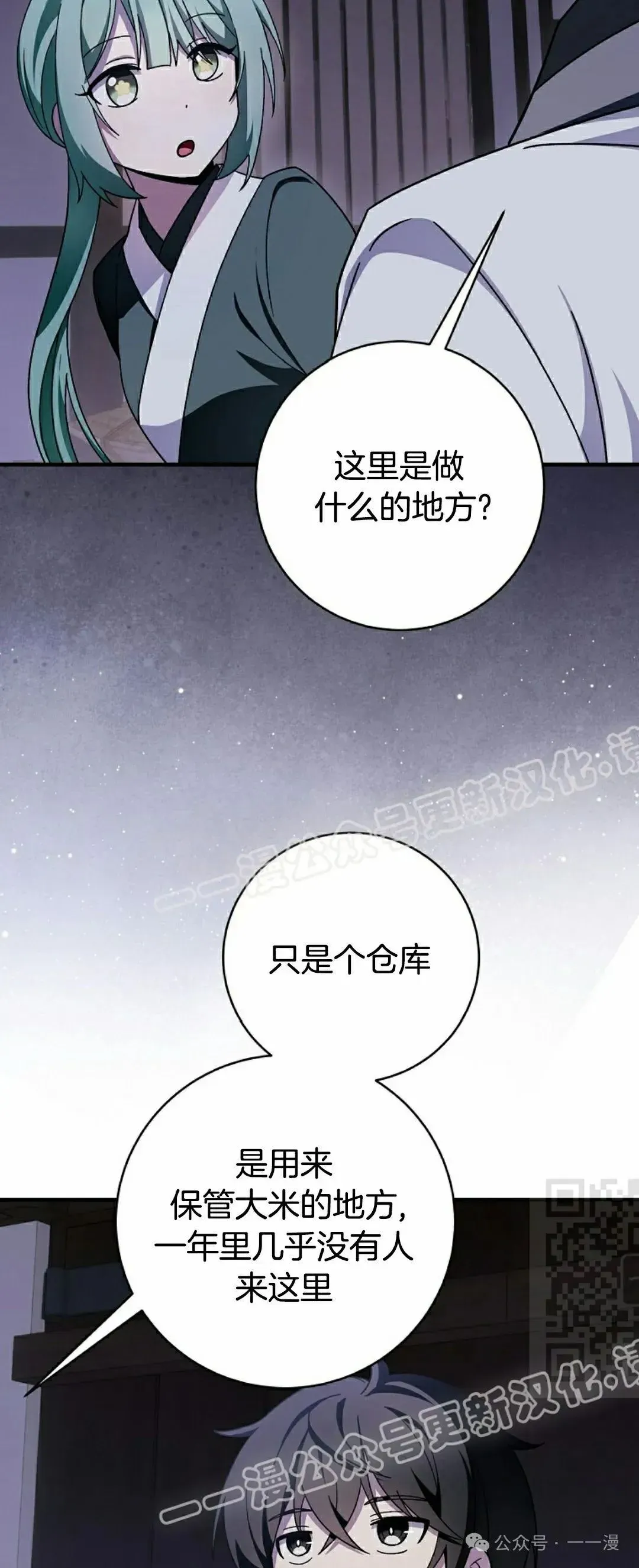 配角在武林生存 存 第26集 第25页