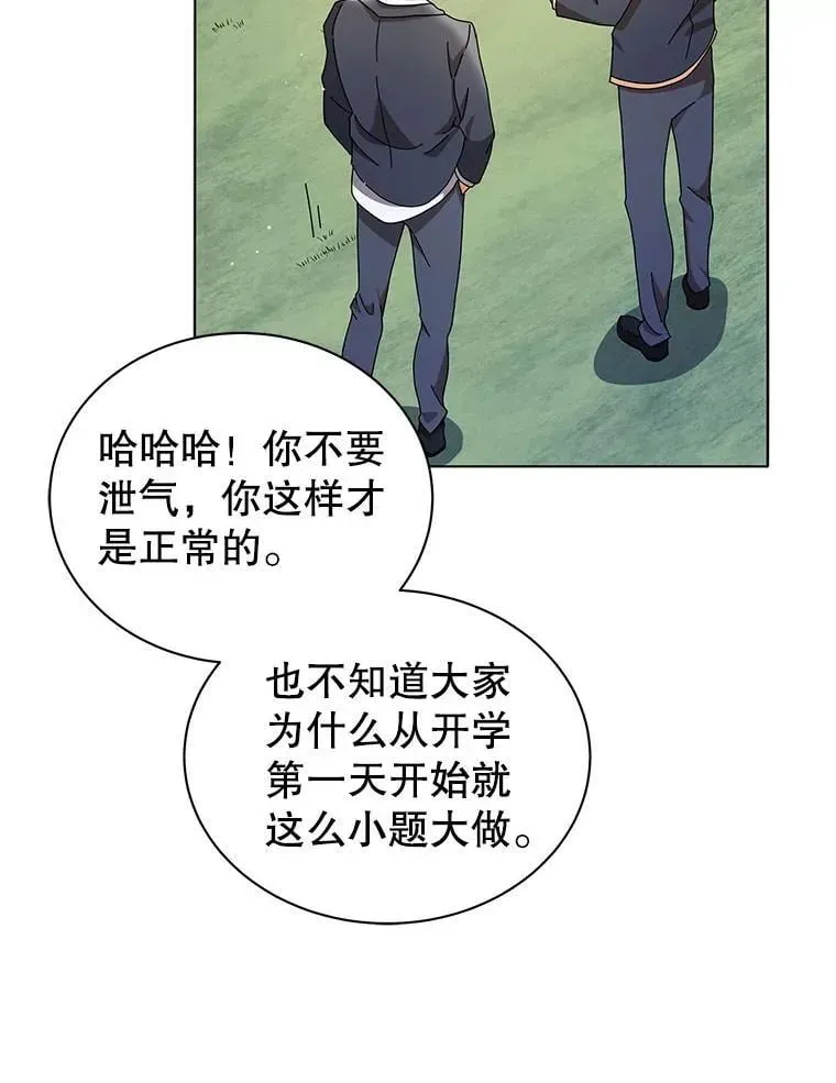 巫师学校的召唤天才 10.召唤学的优缺点 第25页