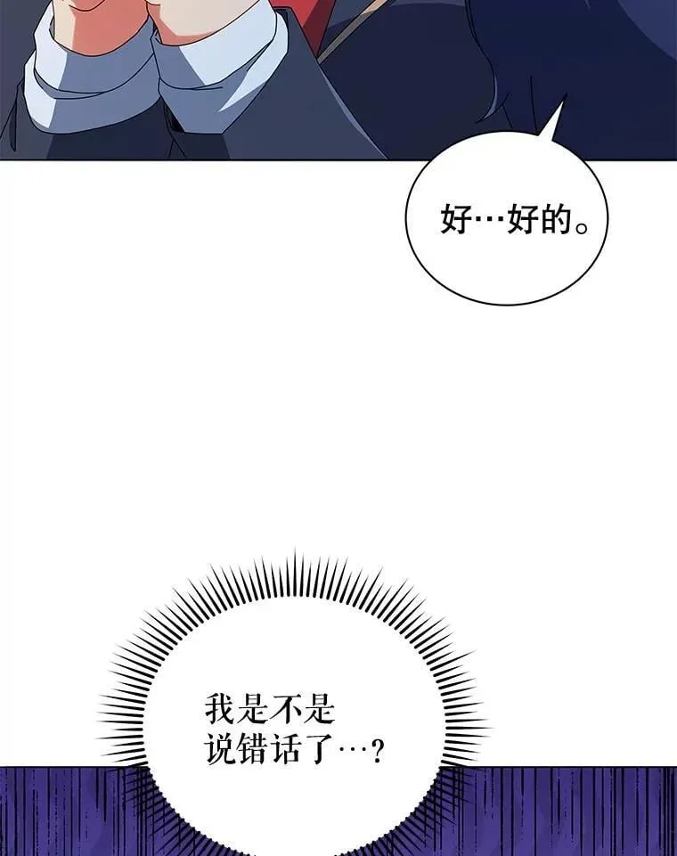 巫师学校的召唤天才 27.七组 第25页