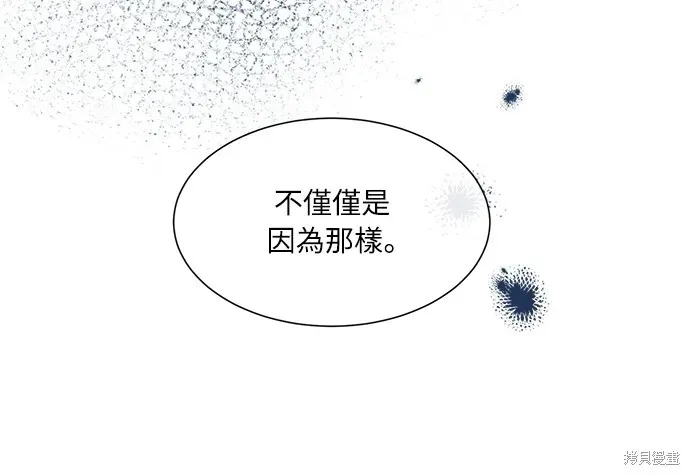 姐不再善良 第23話 第25页