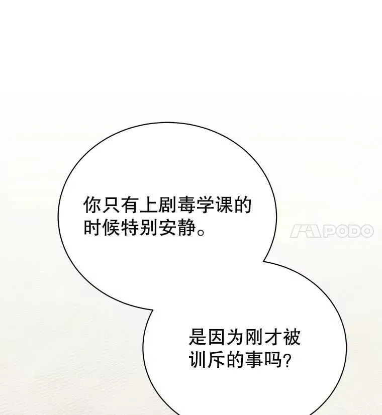 巫师学校的召唤天才 88.指名任务 第25页