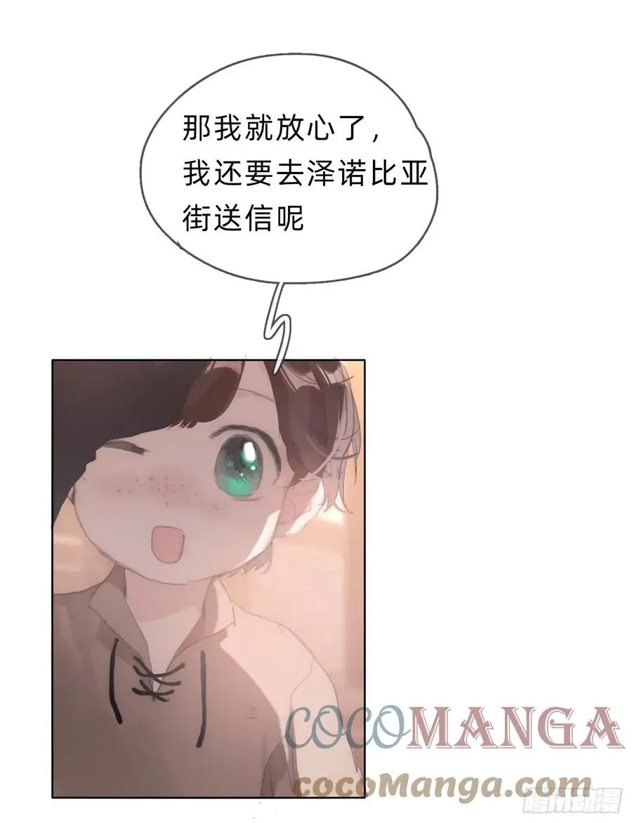 请与我同眠 Ch.34 尴尬的会面 第25页