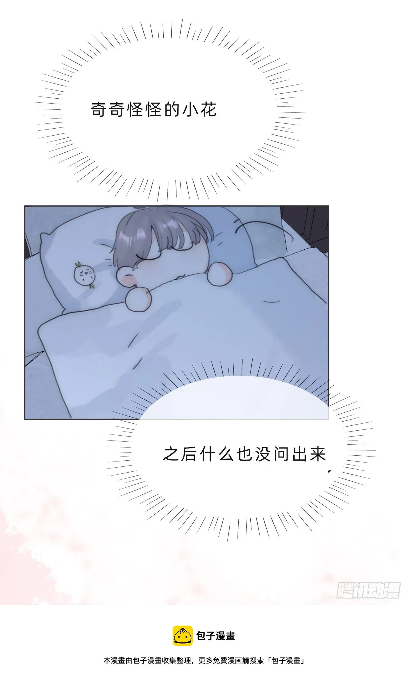 请与我同眠 Ch.65 旖旎的梦 第25页