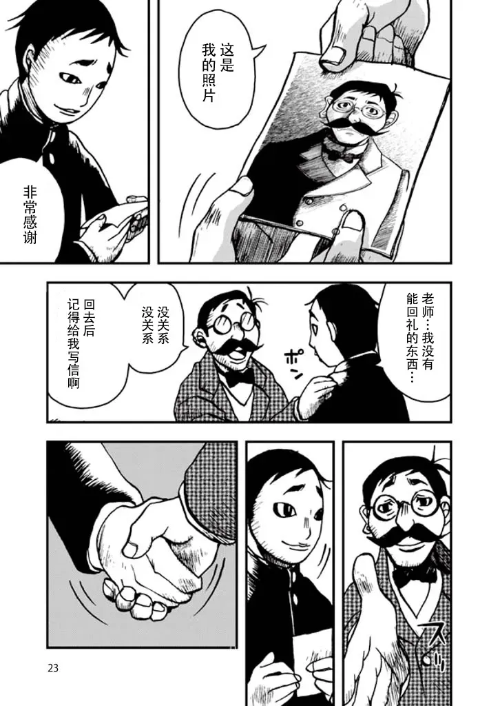 旧作新读·阿Q正传 藤野先生 第25页