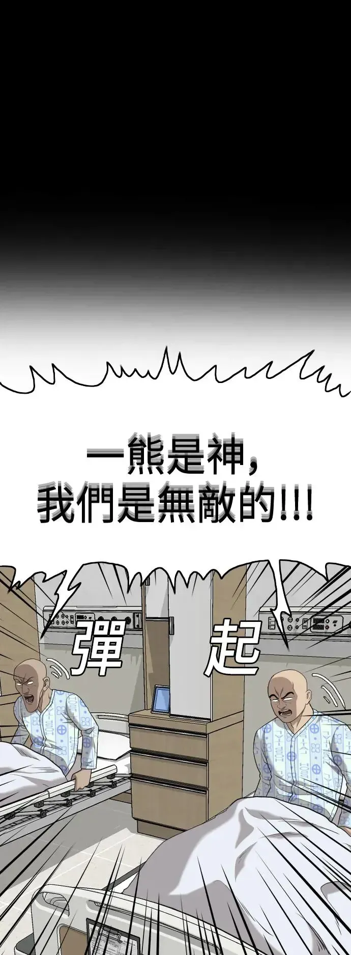 我是坏小子 第181话 第25页