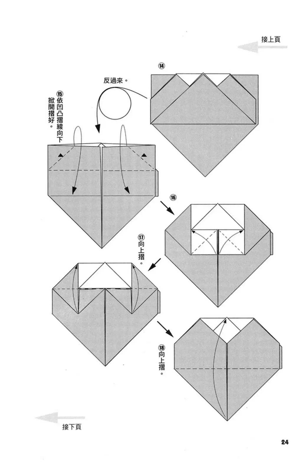 折纸宝典 第3卷 第25页