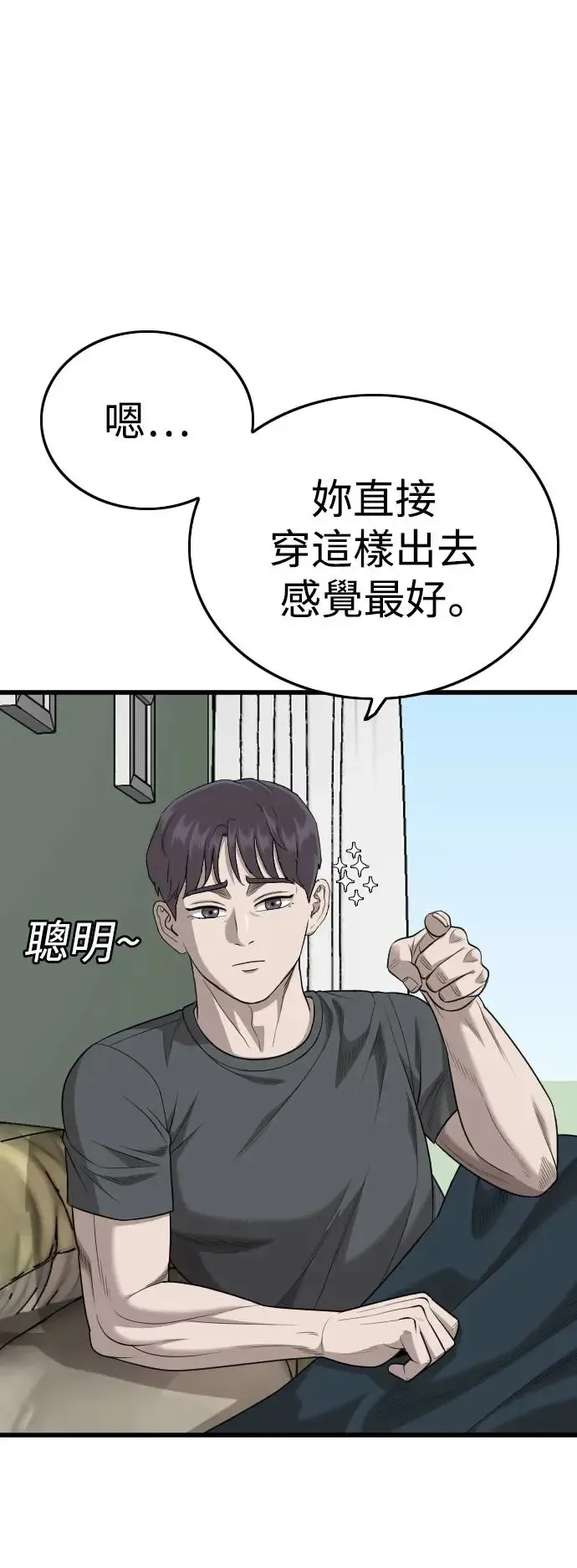 我是坏小子 第193话 第25页