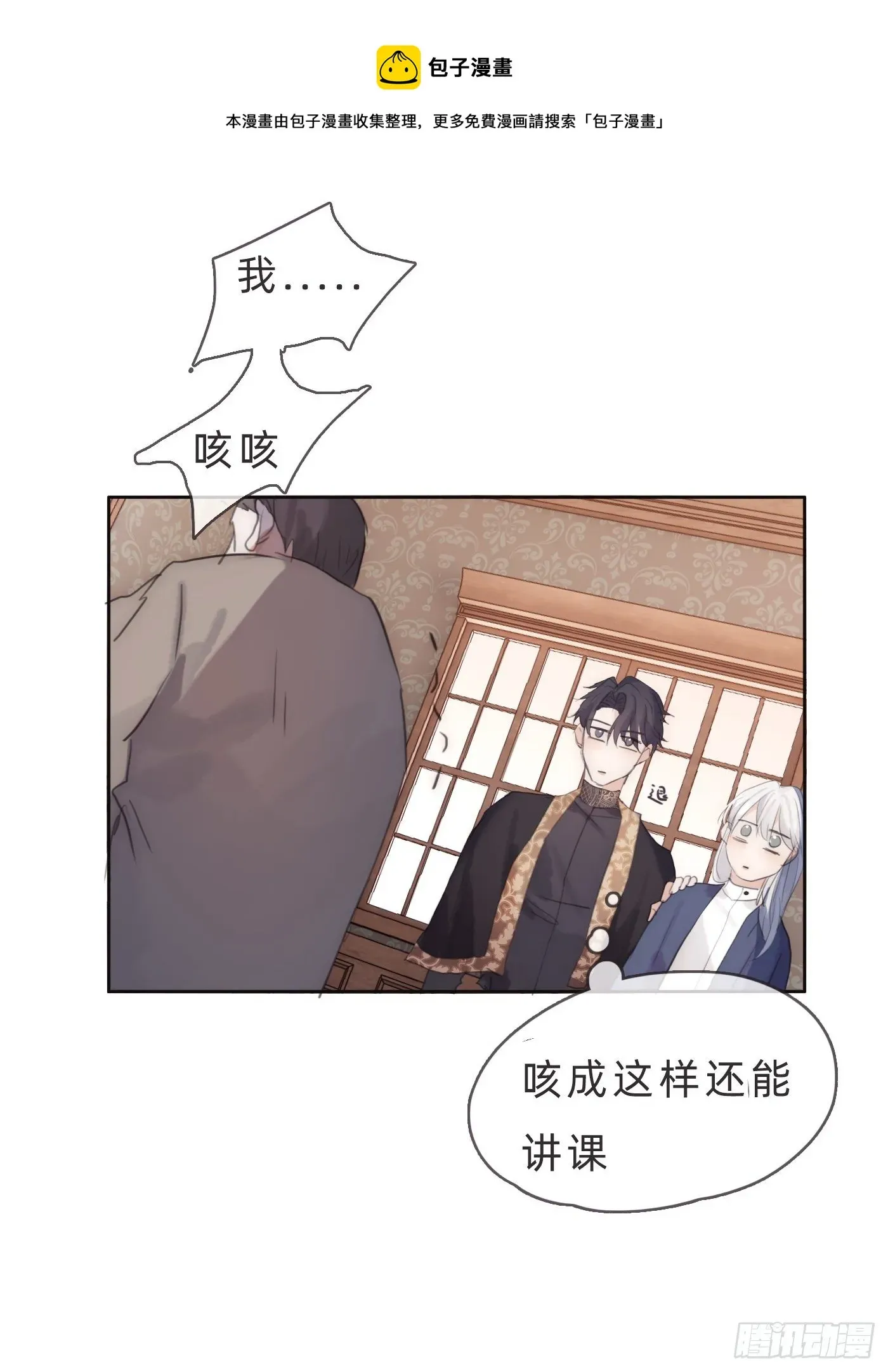 请与我同眠 Ch.68 突发奇想！？ 第25页