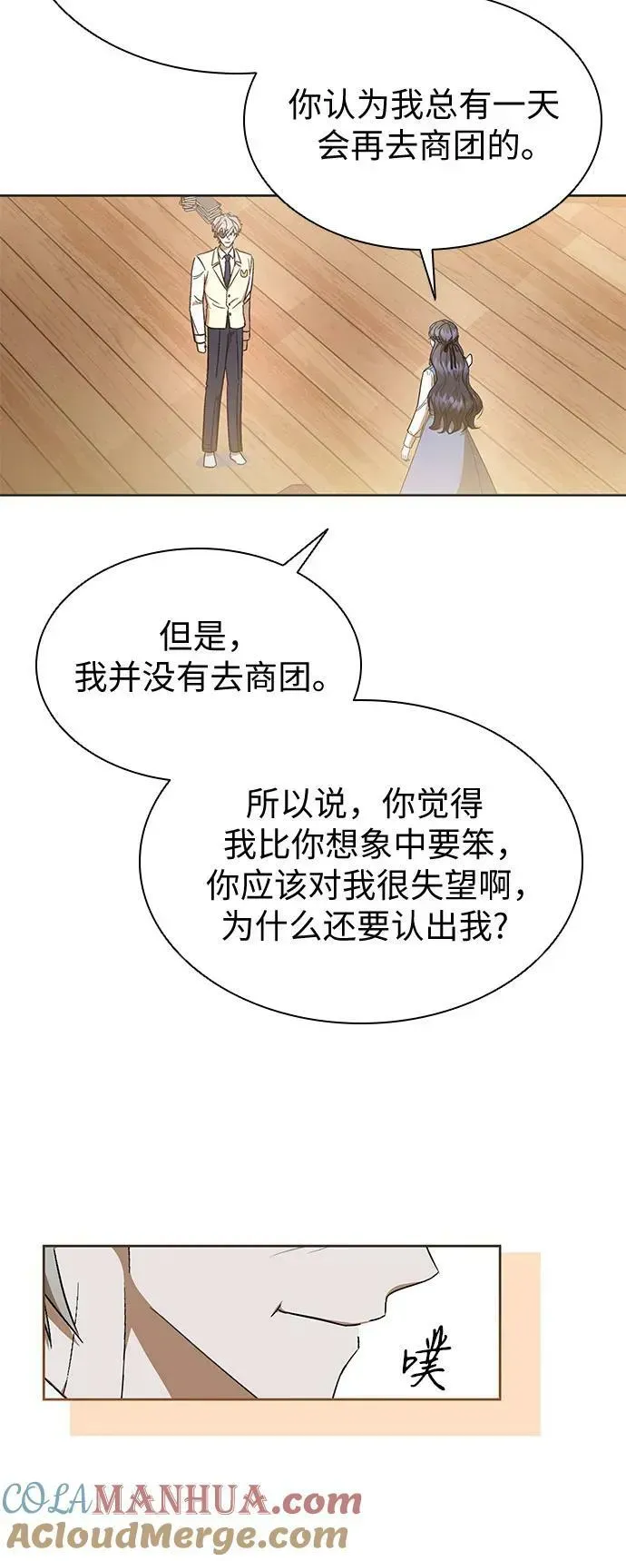 为了暗黑系小说的HE结局 第25话 第25页