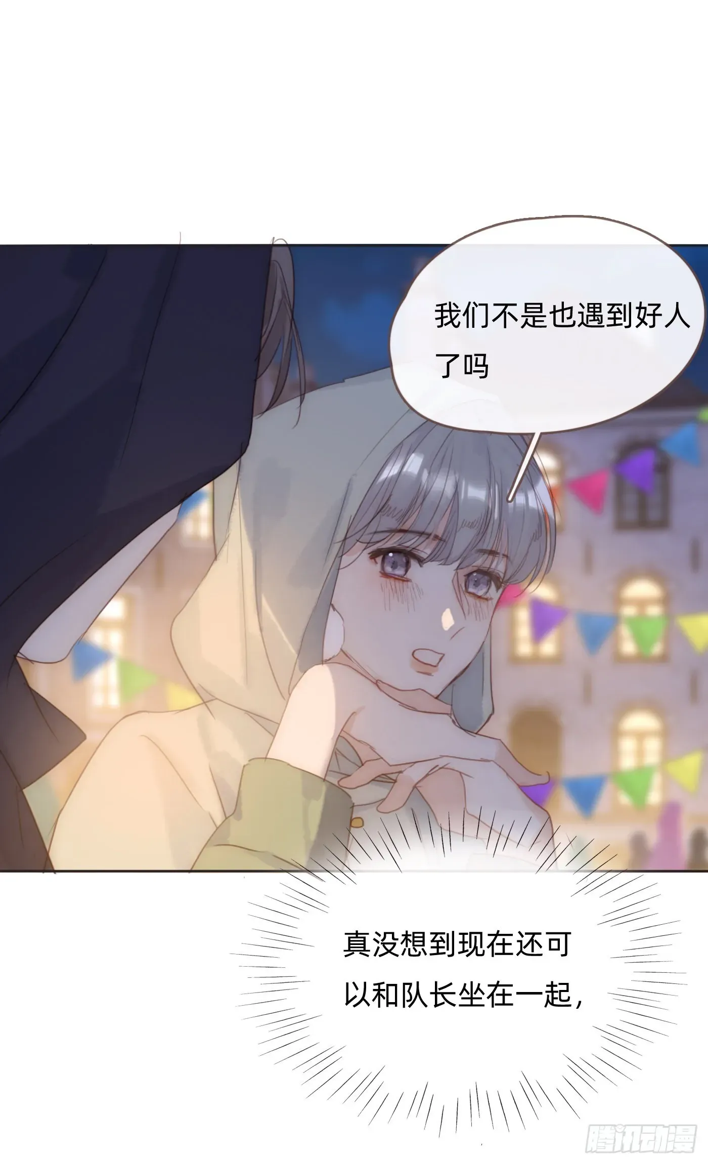 请与我同眠 Ch.86 酒的味道 第25页