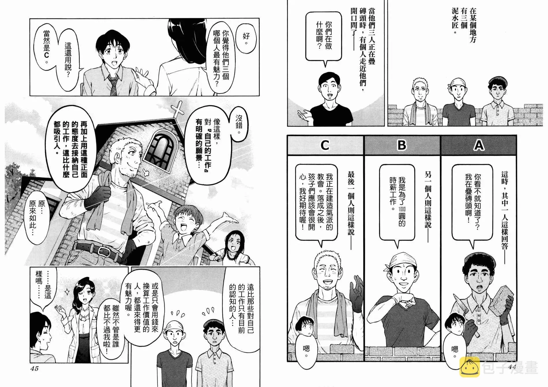 看漫画学习抗压咨商室 第1卷 第25页