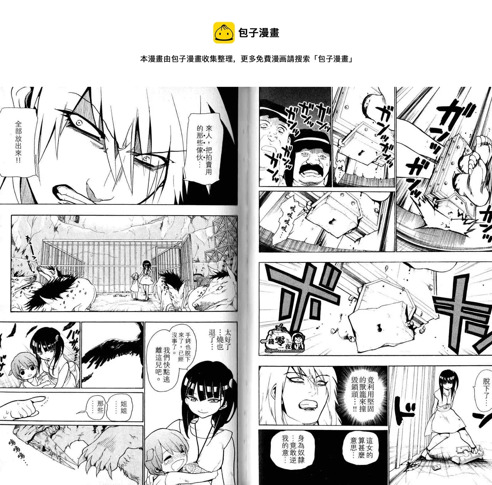 魔笛MAGI 第4卷 第25页