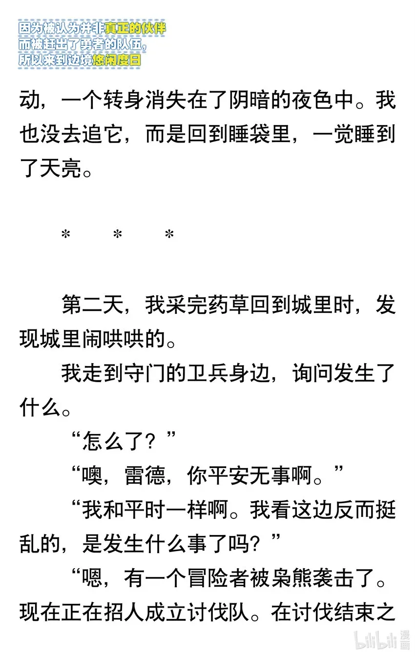 【轻小说】因为被认为并非真正的伙伴而被赶出了勇者的队伍，所以来到边境悠闲度日 第一章 我好像并不是真正的伙伴 第25页