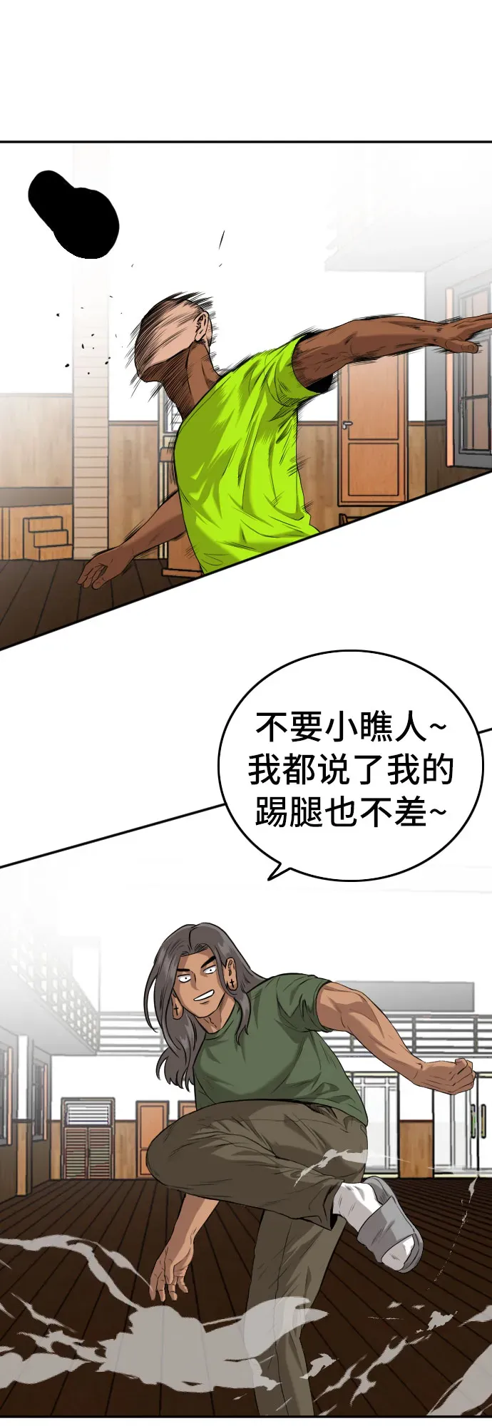 我是坏小子 第109话 第25页