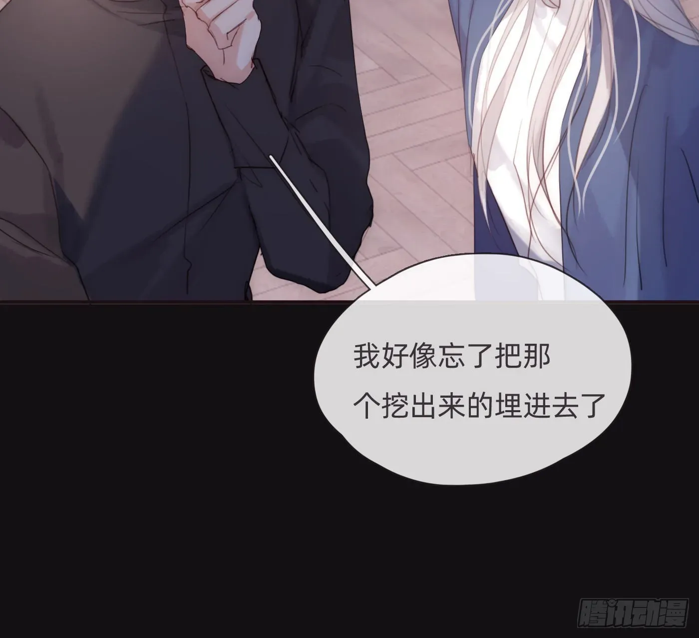 请与我同眠 Ch.73 糟糕的情况 第25页