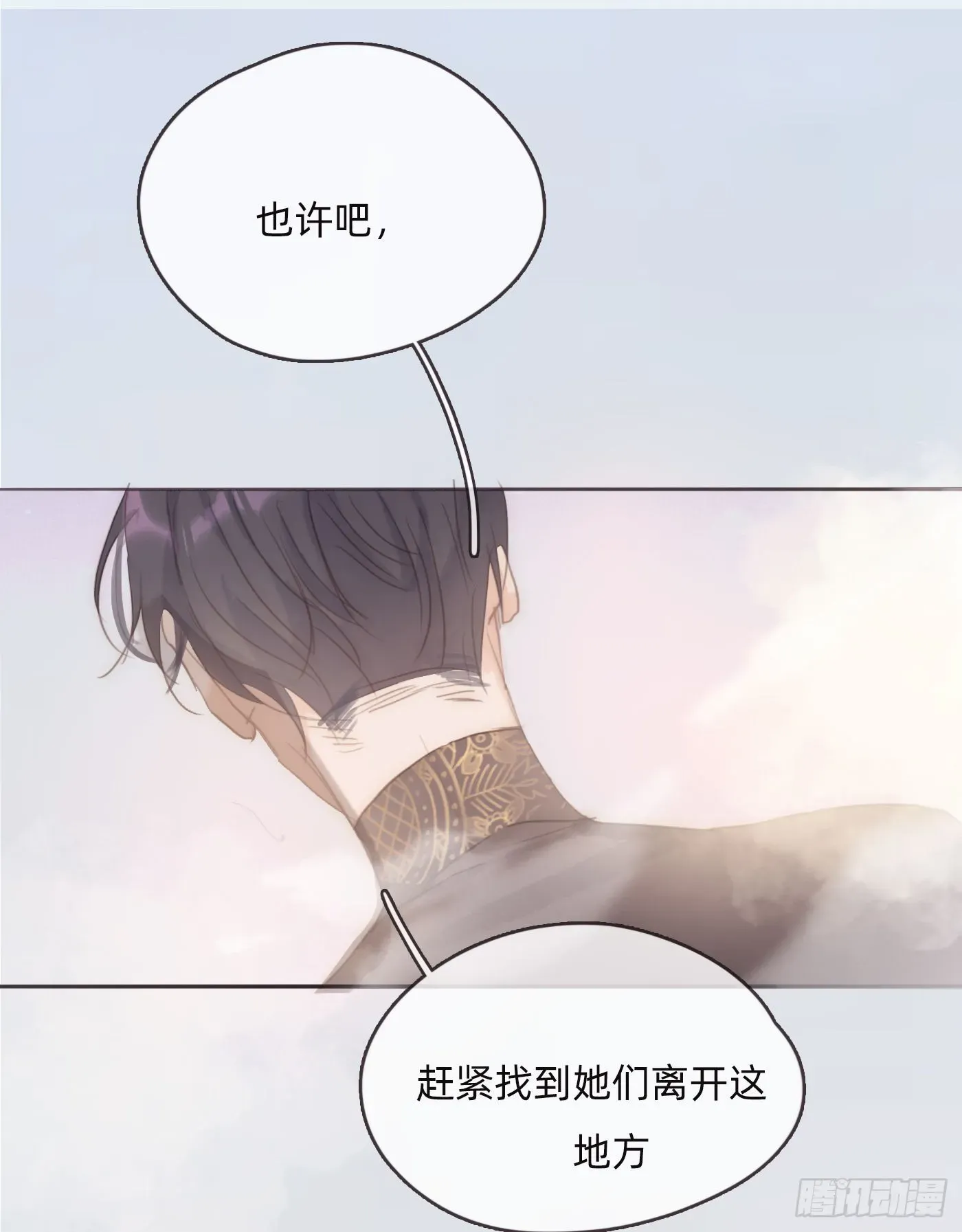 请与我同眠 Ch.74 幻境之画 第25页