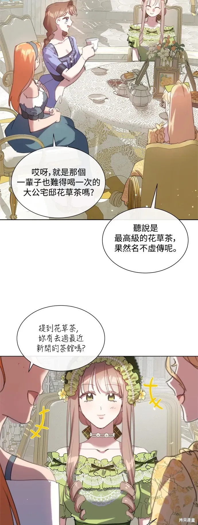 姐不再善良 第67話 第25页