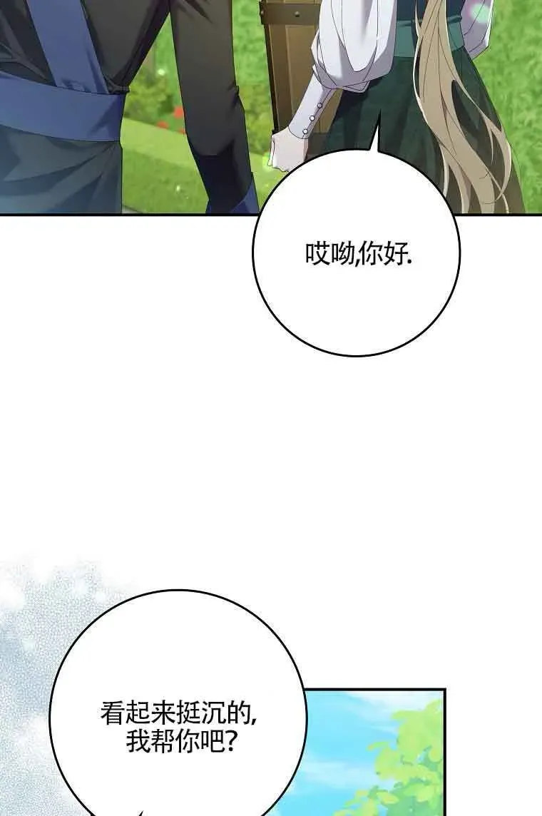 碰巧的救了你但我不负责 第08话 第25页