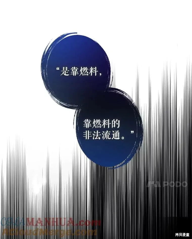 改变尤迪特的结局 第76话 第25页