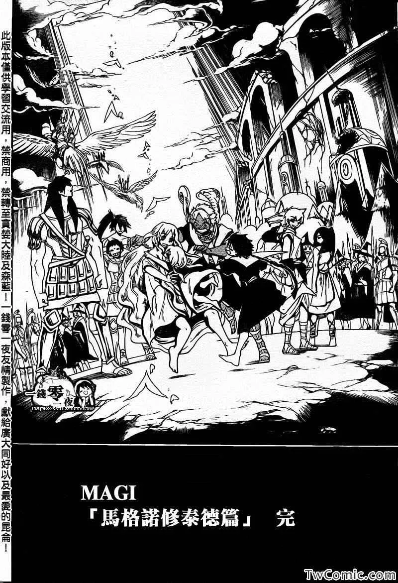 魔笛MAGI 第198话 第25页