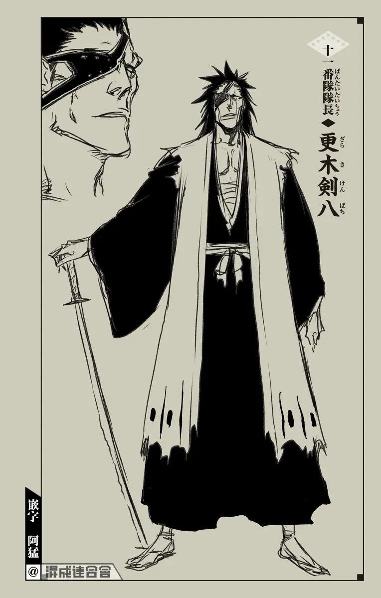 BLEACH20周年纪念短篇 附录 第25页