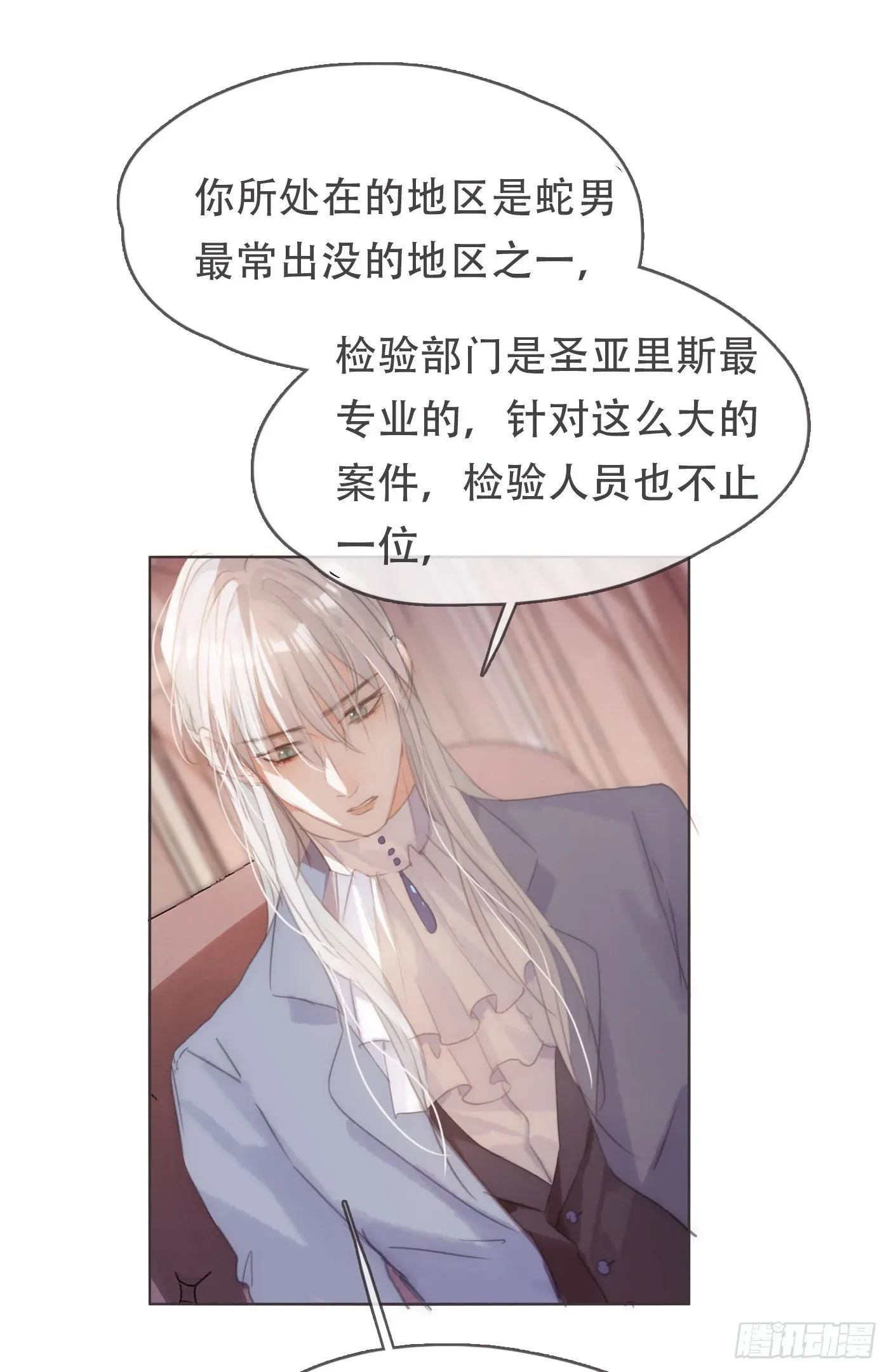 请与我同眠 Ch.59 疑惑 第25页