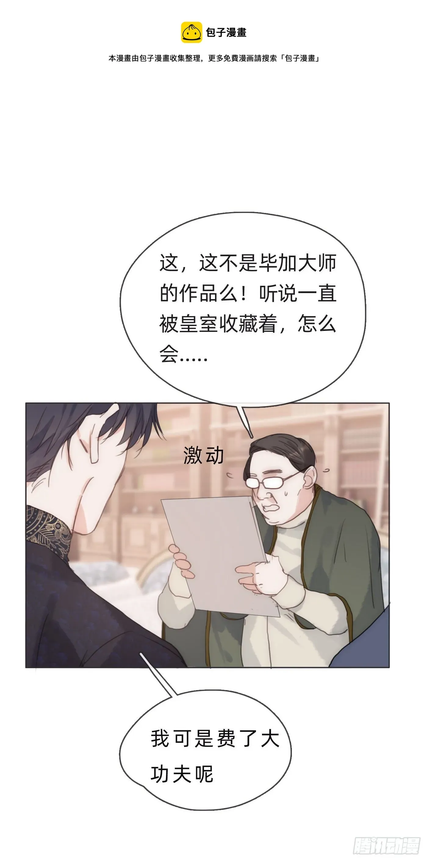 请与我同眠 Ch.67 佩斯学院 第25页