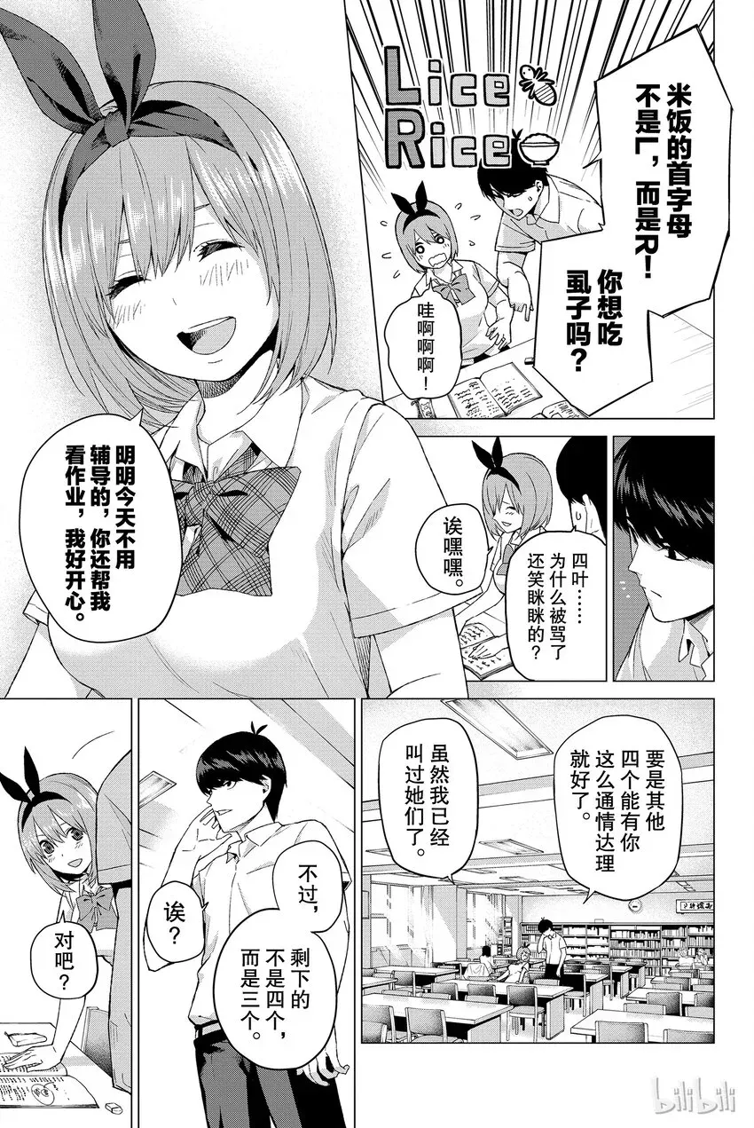 五等分的新娘 004 总共100分 第25页