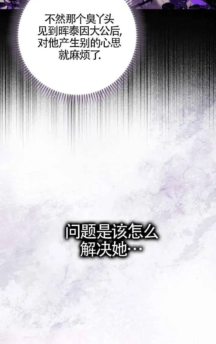 碰巧的救了你但我不负责 第11话 第25页