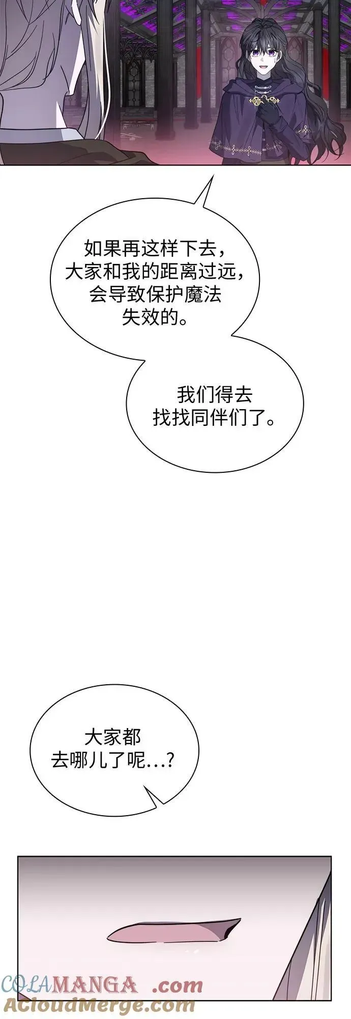 为了暗黑系小说的HE结局 第66话 第25页