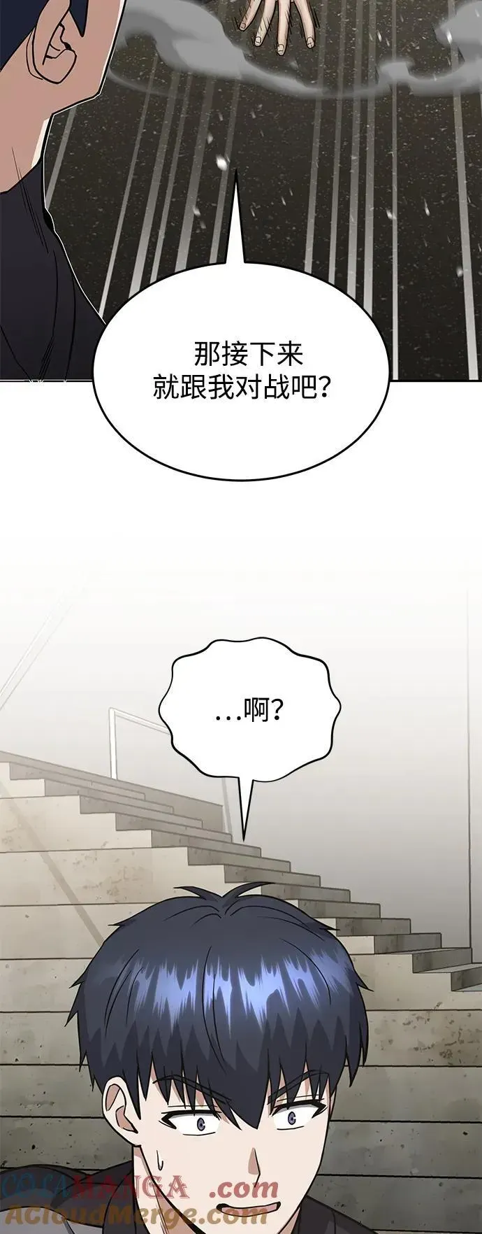 非凡的血统天才 [第87话] 这确实是在训练吧？ 第25页