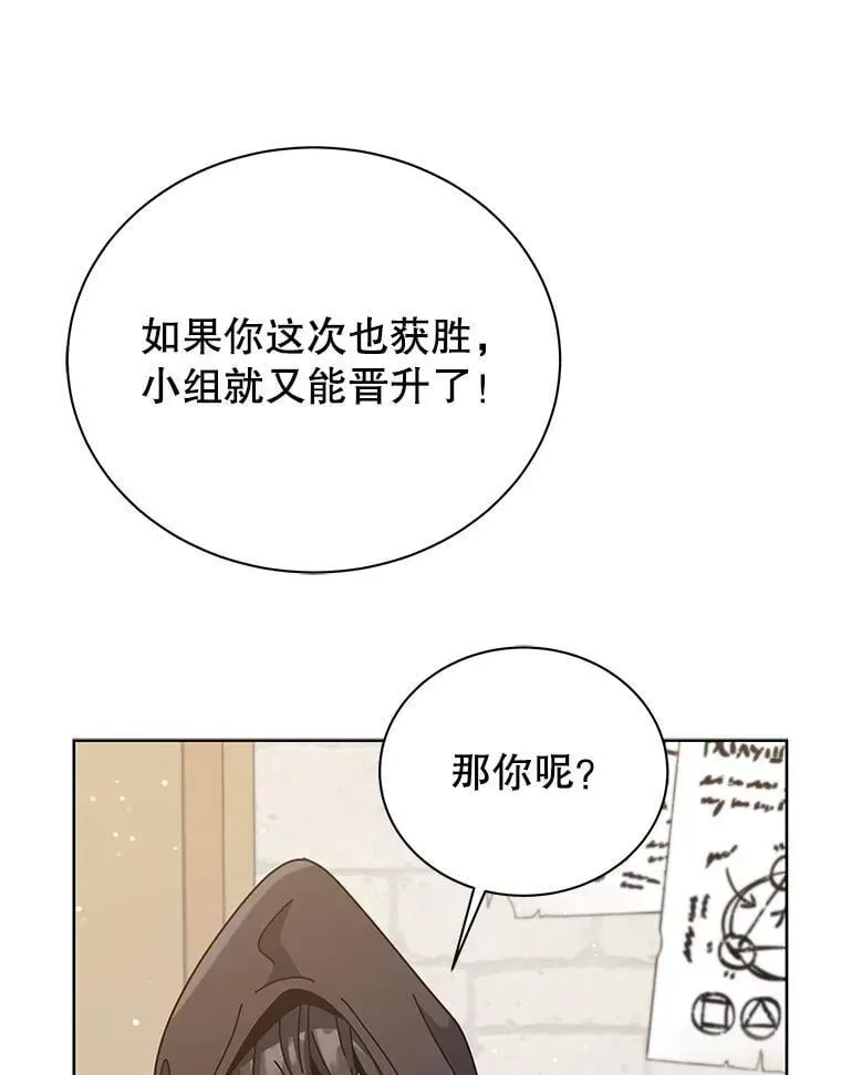 巫师学校的召唤天才 102.合格 第25页